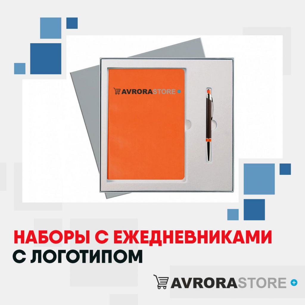 Наборы с ежедневниками с логотипом на заказ в Черкесске