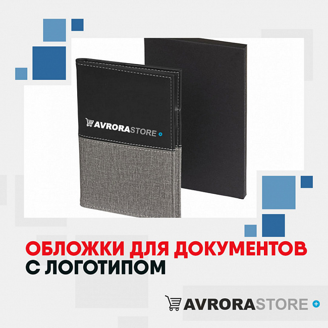 Обложки для документов с логотипом на заказ в Черкесске